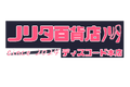 2025年4月25日 (金) 23:19時点における版のサムネイル